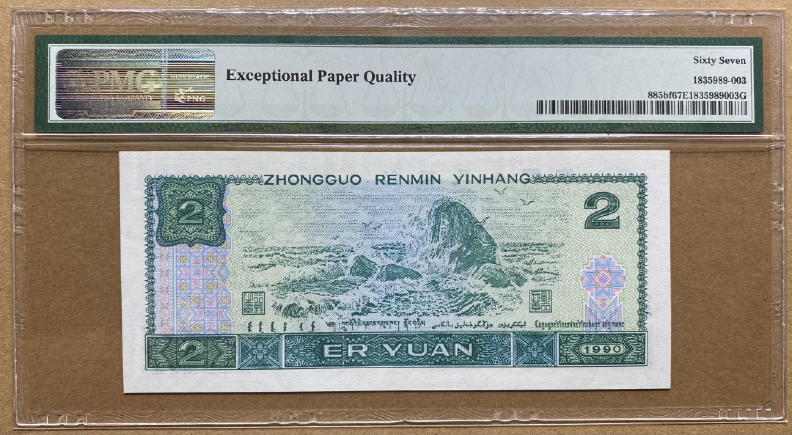 大黄蜂拍卖第67期 902绿幽灵FW52098803，67分