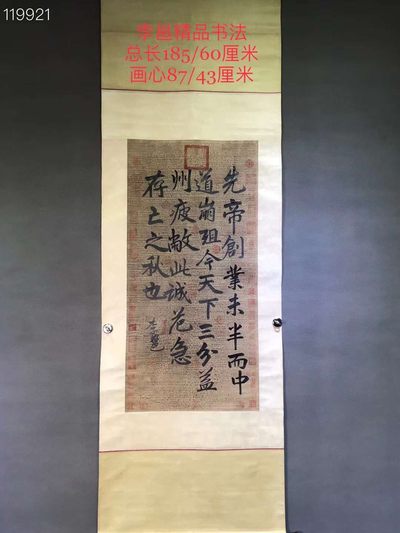 李邕精品书法一幅 - 李邕精品书法一幅