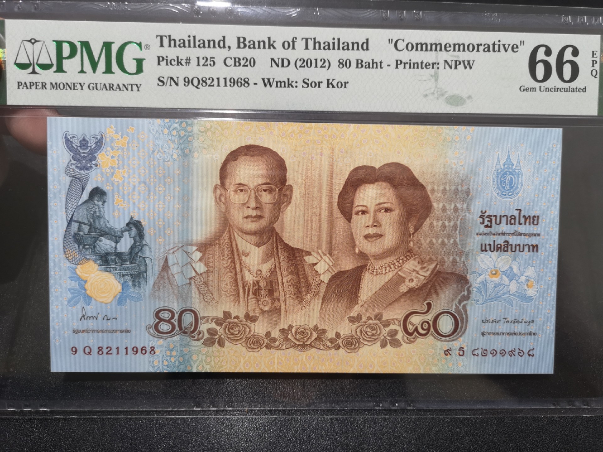 《外钞收藏家》第二百零一期 2012年泰国80泰铢 PMG66 无47 尾8 纪念钞