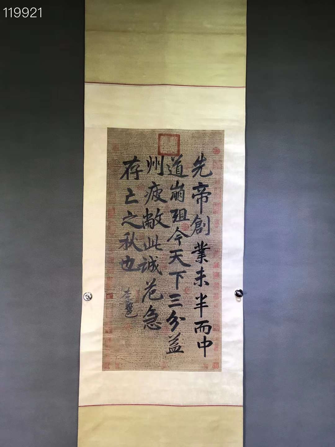 李邕精品书法一幅