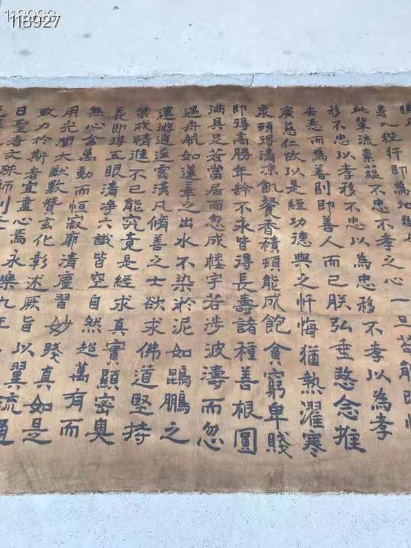 张怀瑾丝绢佛经