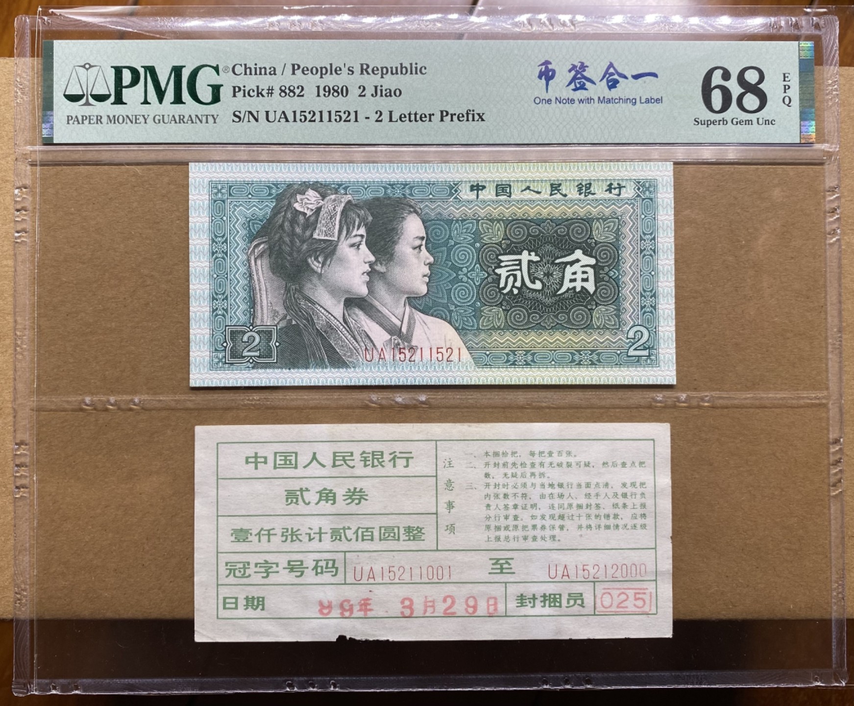 大黄蜂拍卖第67期 8002重复号UA15211521，68分币签合一，125组合数三