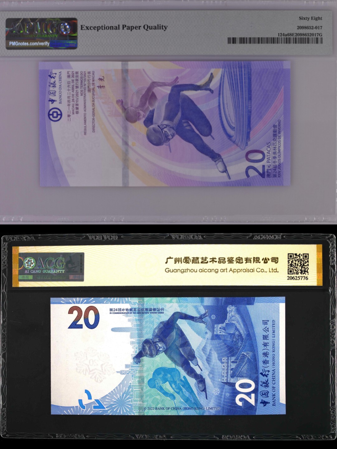 小骏钱币 香港澳门冬奥纪念钞尾3同