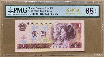 大黄蜂拍卖第67期 - 801金龙王JT11861636，68分