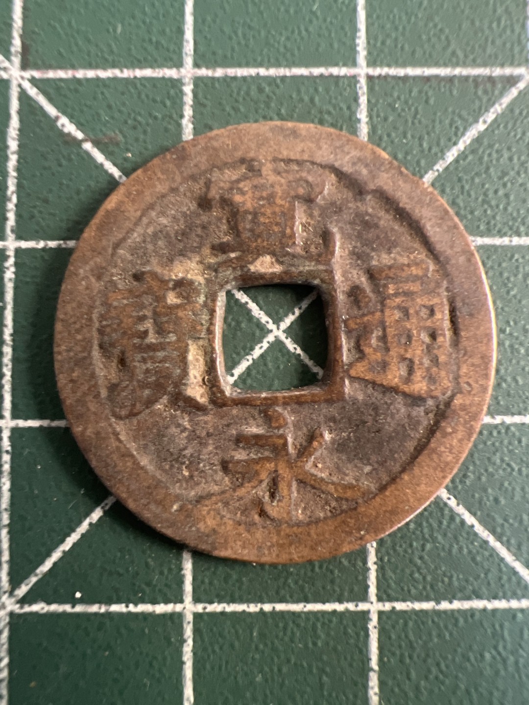 泡泡堂第九十三期  世界硬币纪念章邮票专场（无押金，无佣金，捡漏，全场20包邮，偏远地区除外） 宽永通宝