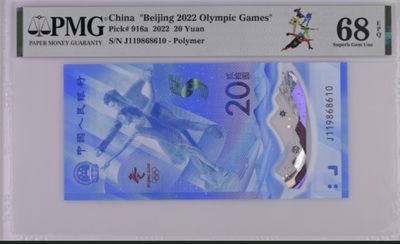 小骏钱币 - 冬奥纪念钞倒置号