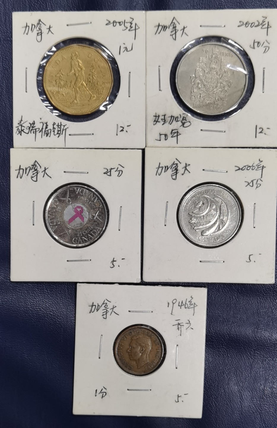 北京马甸外国币专卖微拍第八十四期，外国非贵金属流通币，纪念币专场，加中国近年邮票若干，陆续上新，欢迎关注 加拿大5枚