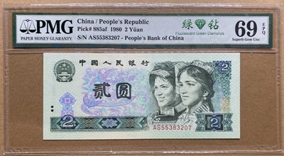 大黄蜂拍卖第67期 - 802绿钻AS55383207，69分