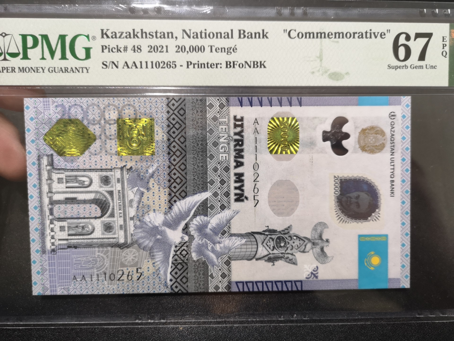 《外钞收藏家》第二百零一期 2021年哈沙克斯坦 2万 PMG67 无47 AA冠