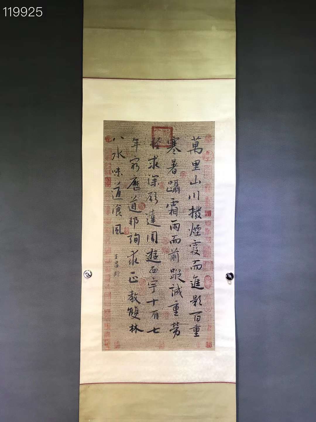 王昌龄精品书法一幅