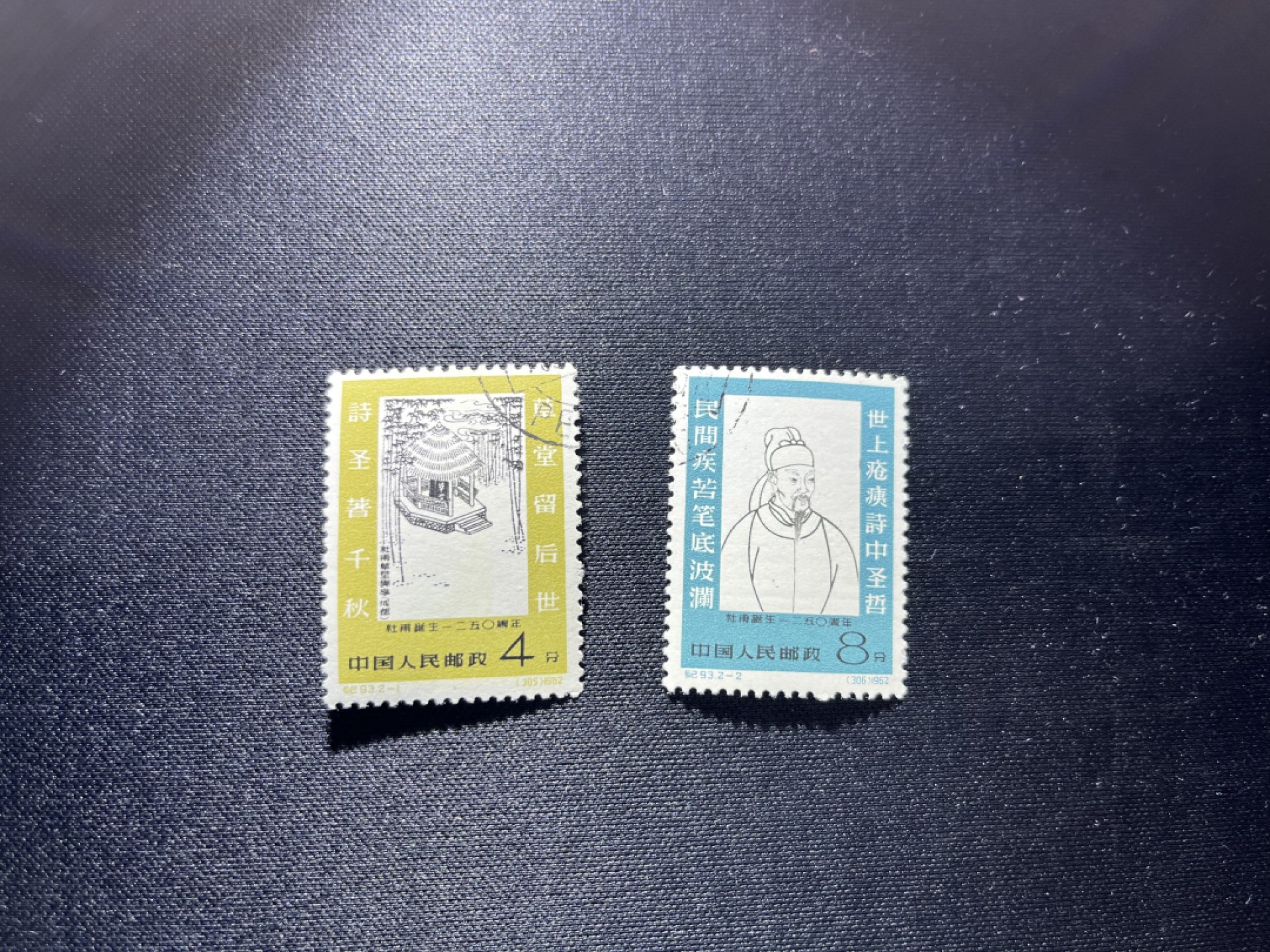 洪涛臻品 精品邮票限时拍卖第二十一期 纪93杜甫 ，版撕货，背胶白的少见，几乎全品，8分一角轻微软折，赵涌一套全品价格8000多还一票难求，包过灯，注意捡漏