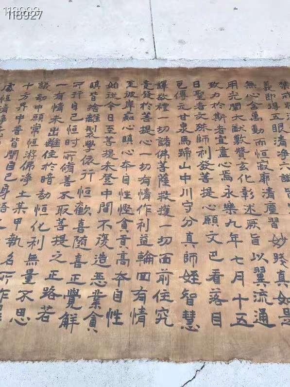 张怀瑾丝绢佛经