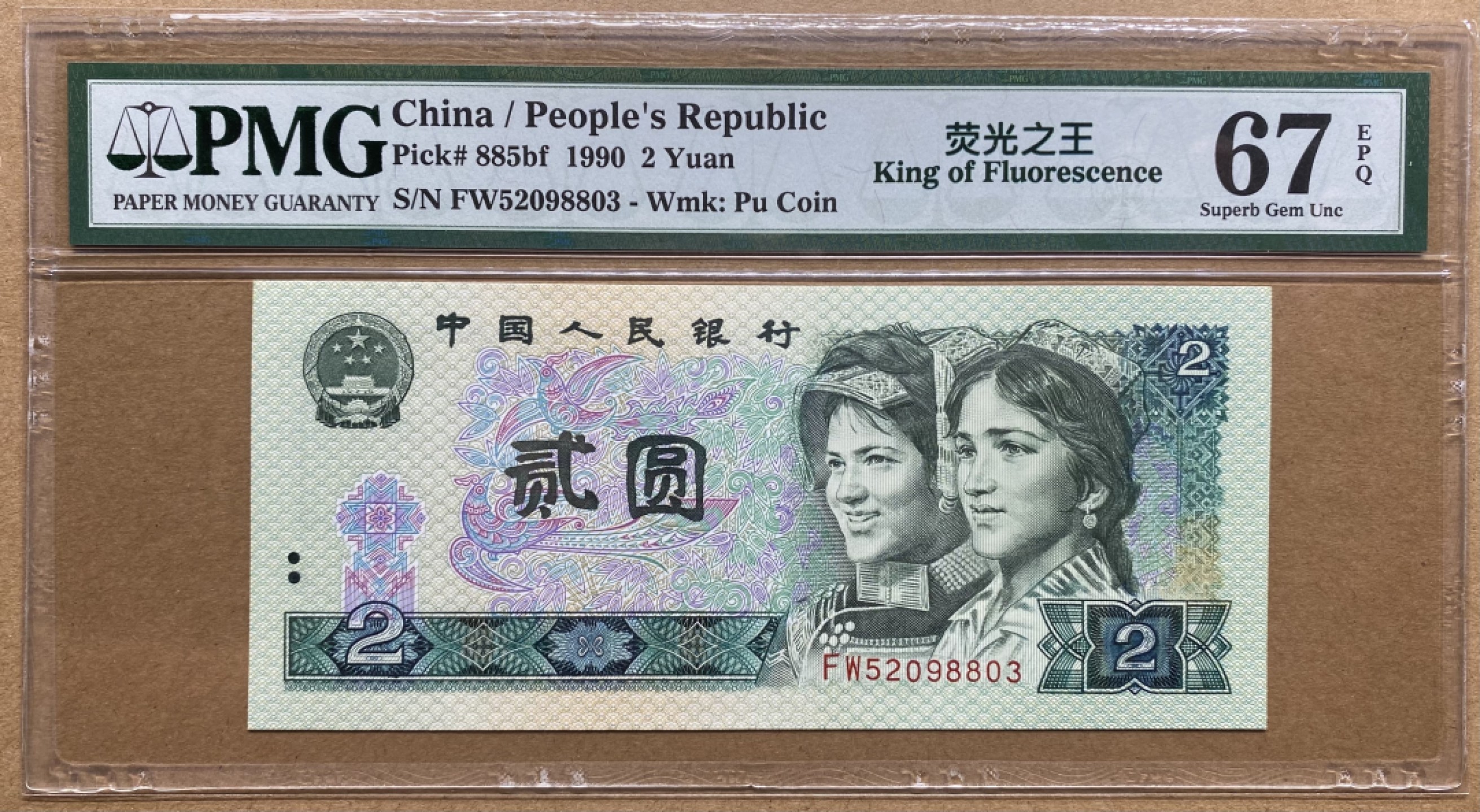 大黄蜂拍卖第67期 902绿幽灵FW52098803，67分