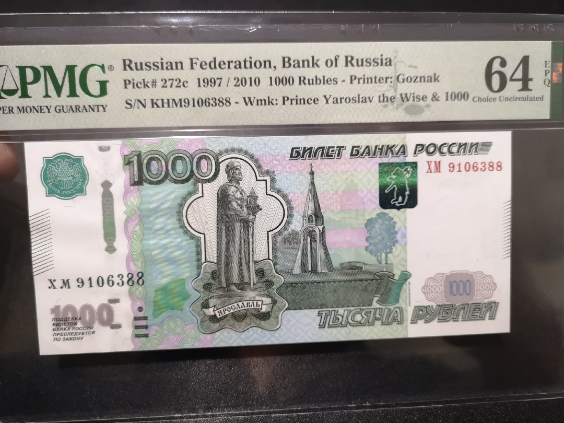 《外钞收藏家》第二百零一期 1997年俄罗斯1000卢布 PMG64 无47 尾88
