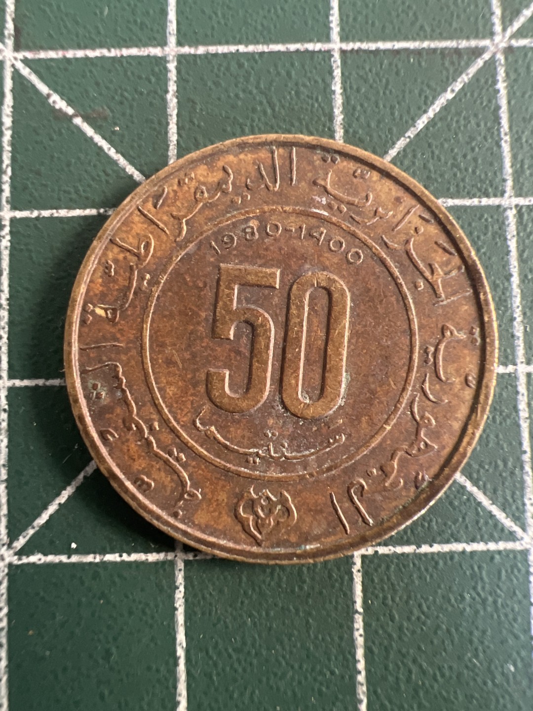 泡泡堂第八十一期  世界硬币专场（无押金，无佣金，捡漏，全场20包邮，偏远地区除外） 阿尔及利亚50分