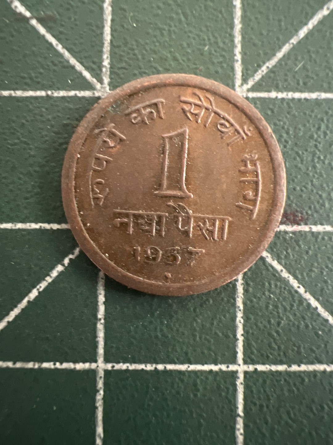 泡泡堂第八十二期  世界硬币纪念章纸币专场（无押金，无佣金，捡漏，全场20包邮，偏远地区除外） 印度57年1分