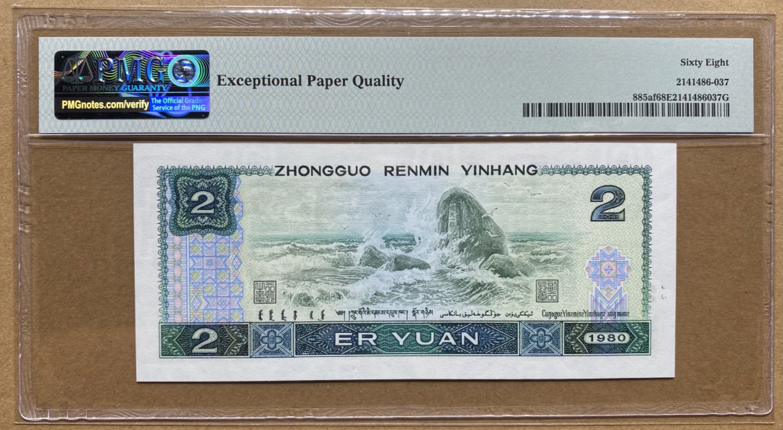 大黄蜂拍卖第67期 802绿钻AQ58620256，68分