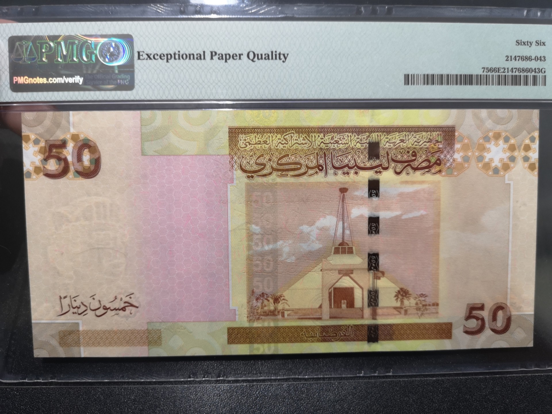 《外钞收藏家》第二百零一期 2008年利比亚50第纳尔 PMG66 无47 尾88
