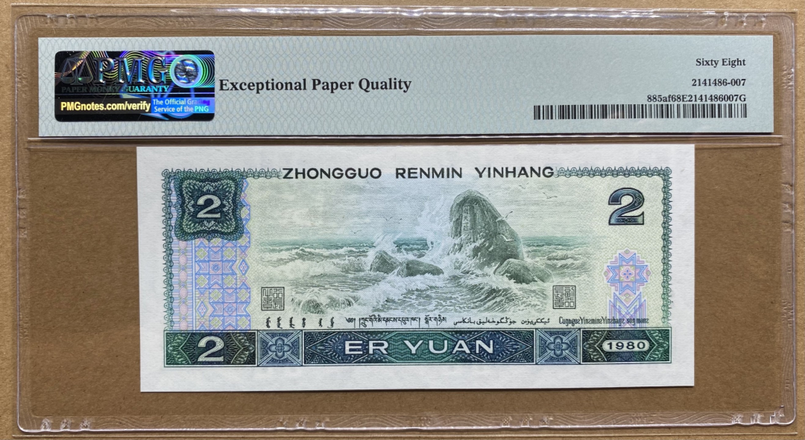 大黄蜂拍卖第67期 802绿钻AQ58620206，68分