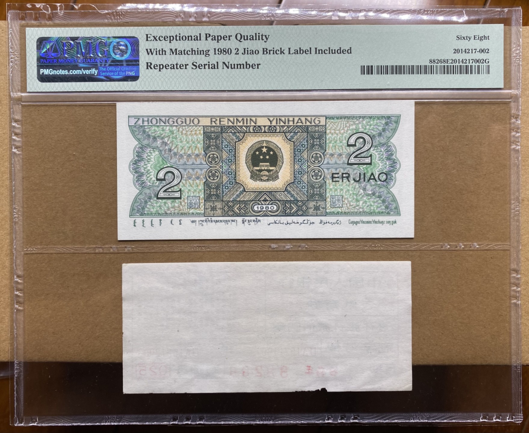 大黄蜂拍卖第67期 8002重复号UA15211521，68分币签合一，125组合数三