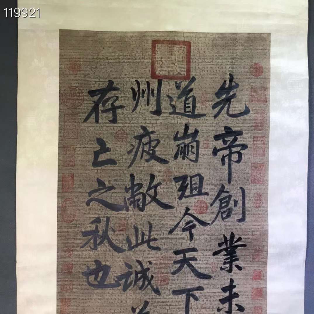李邕精品书法一幅
