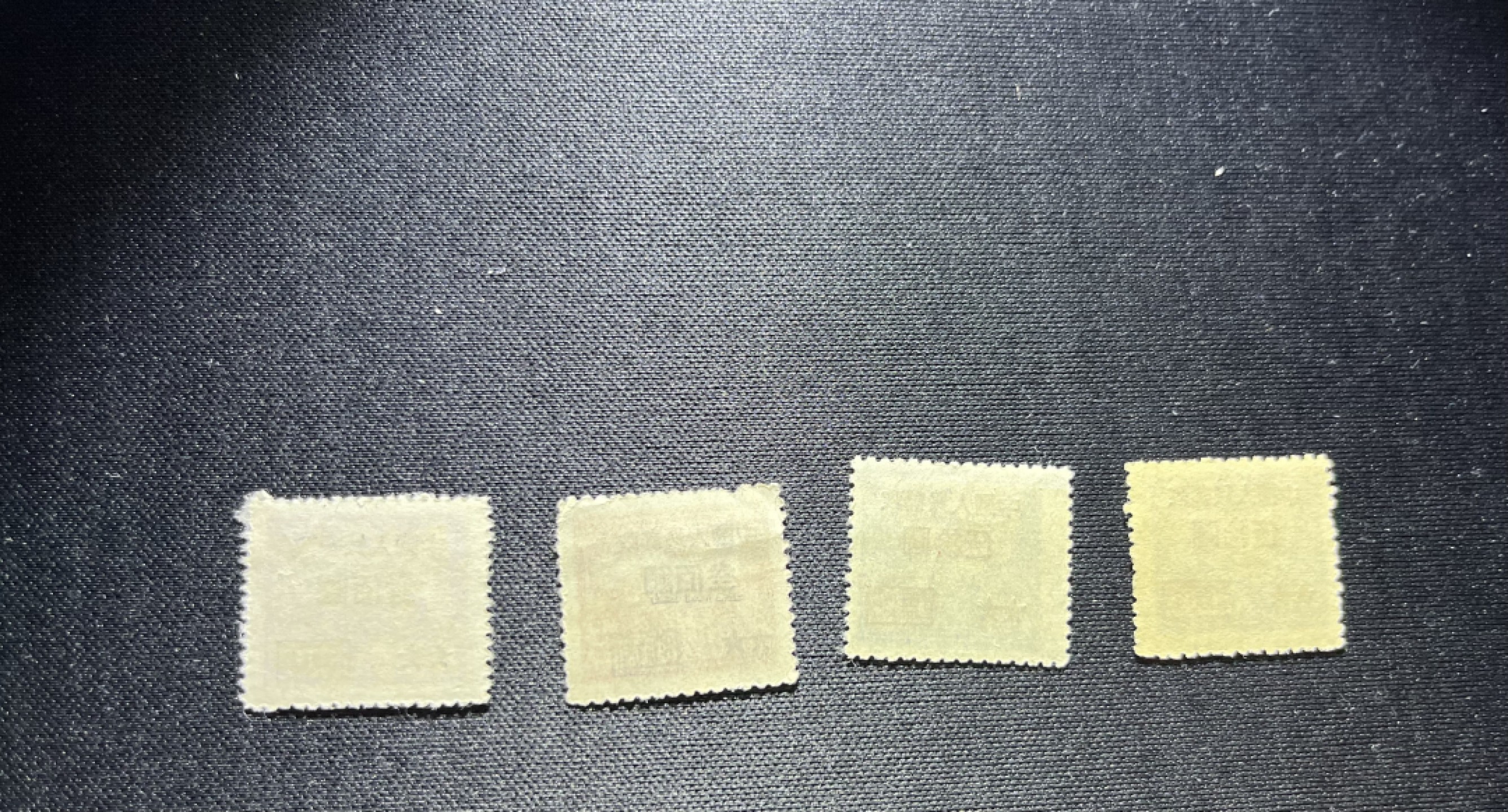 洪涛臻品 精选邮票限时拍卖第二十期 解放区加字改值邮票4枚，上品