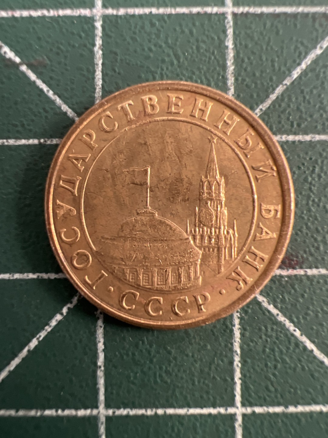 泡泡堂第八十二期  世界硬币纪念章纸币专场（无押金，无佣金，捡漏，全场20包邮，偏远地区除外） 独联体十分