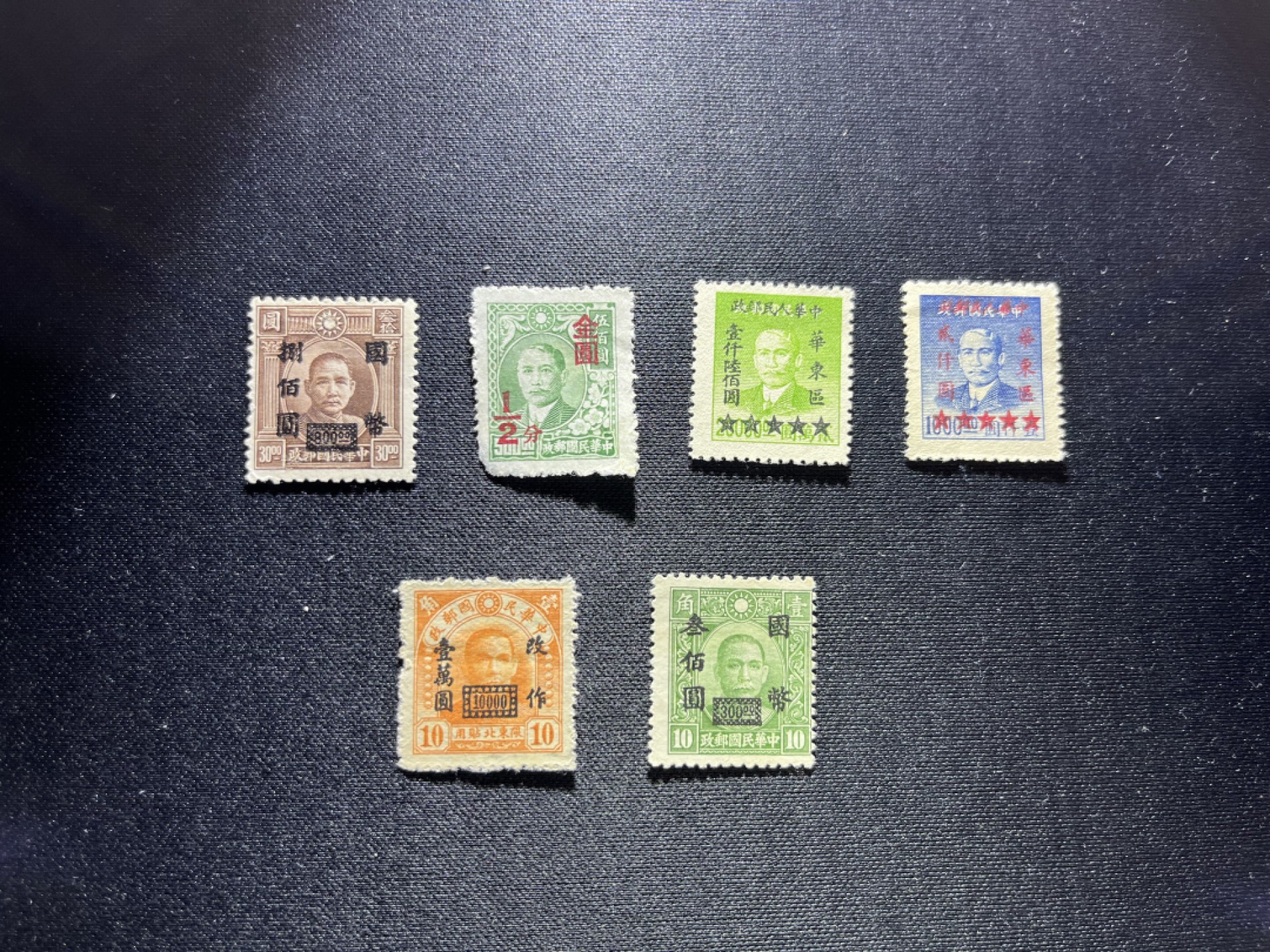 洪涛臻品 精选邮票限时拍卖第二十期 孙像加字改值邮票6枚，1枚有残，其余上品，懂行的老板注意捡漏