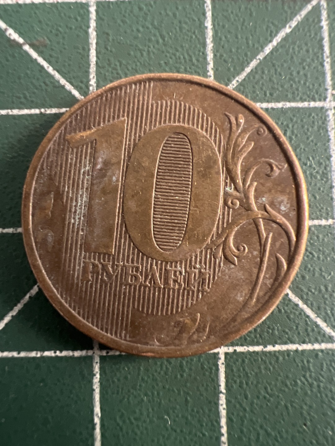 泡泡堂第八十二期  世界硬币纪念章纸币专场（无押金，无佣金，捡漏，全场20包邮，偏远地区除外） 俄罗斯十卢布