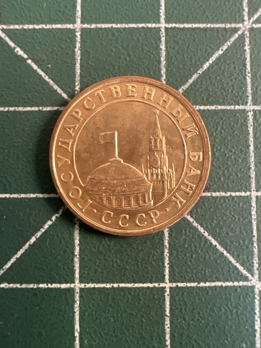 泡泡堂第八十一期  世界硬币专场（无押金，无佣金，捡漏，全场20包邮，偏远地区除外） 独联体十分