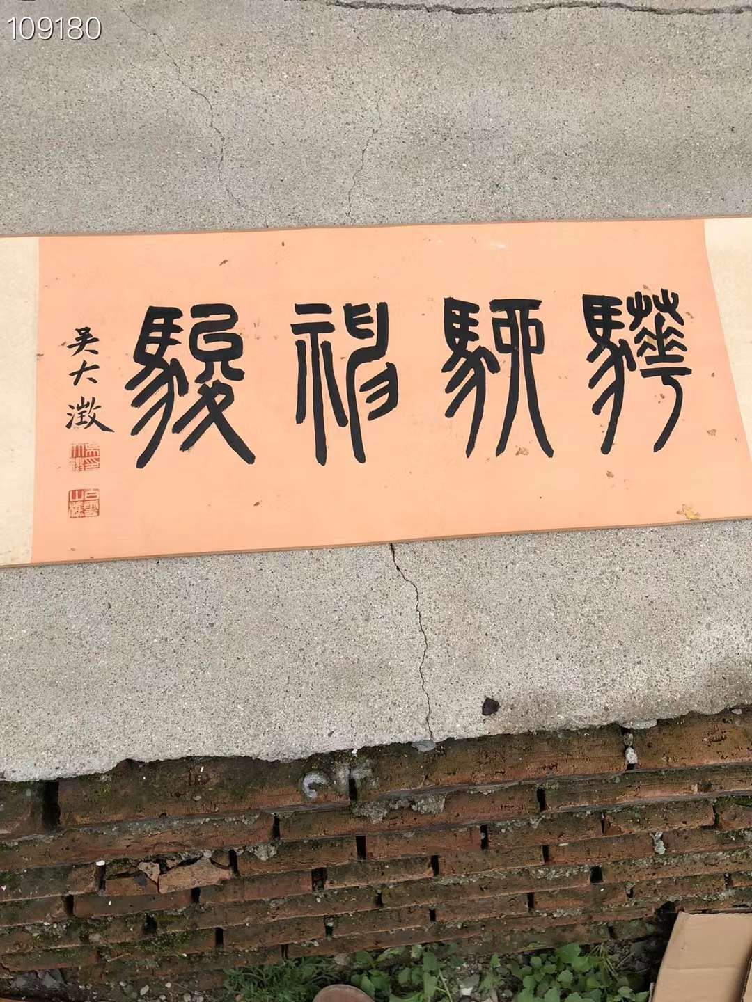 元代画家赵雍丝绢骏马图手卷一副，画工精细，画中骏马栩栩如生，活灵活现，十分逼真，包真包老包退。