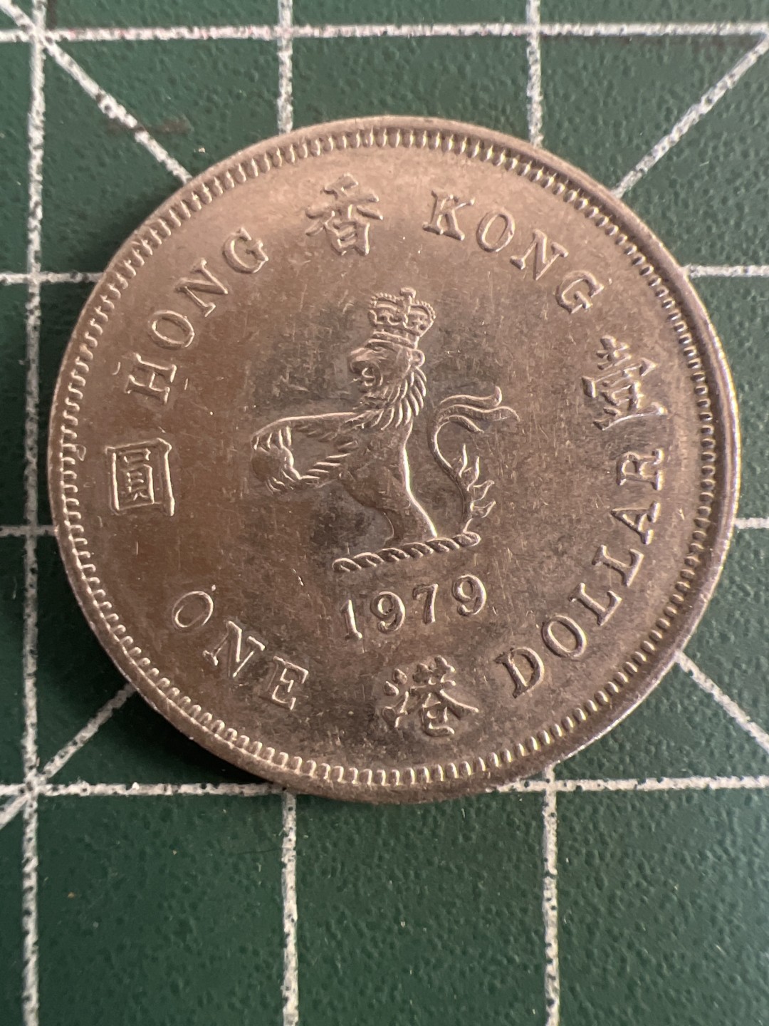 泡泡堂第八十一期  世界硬币专场（无押金，无佣金，捡漏，全场20包邮，偏远地区除外） 香港一元