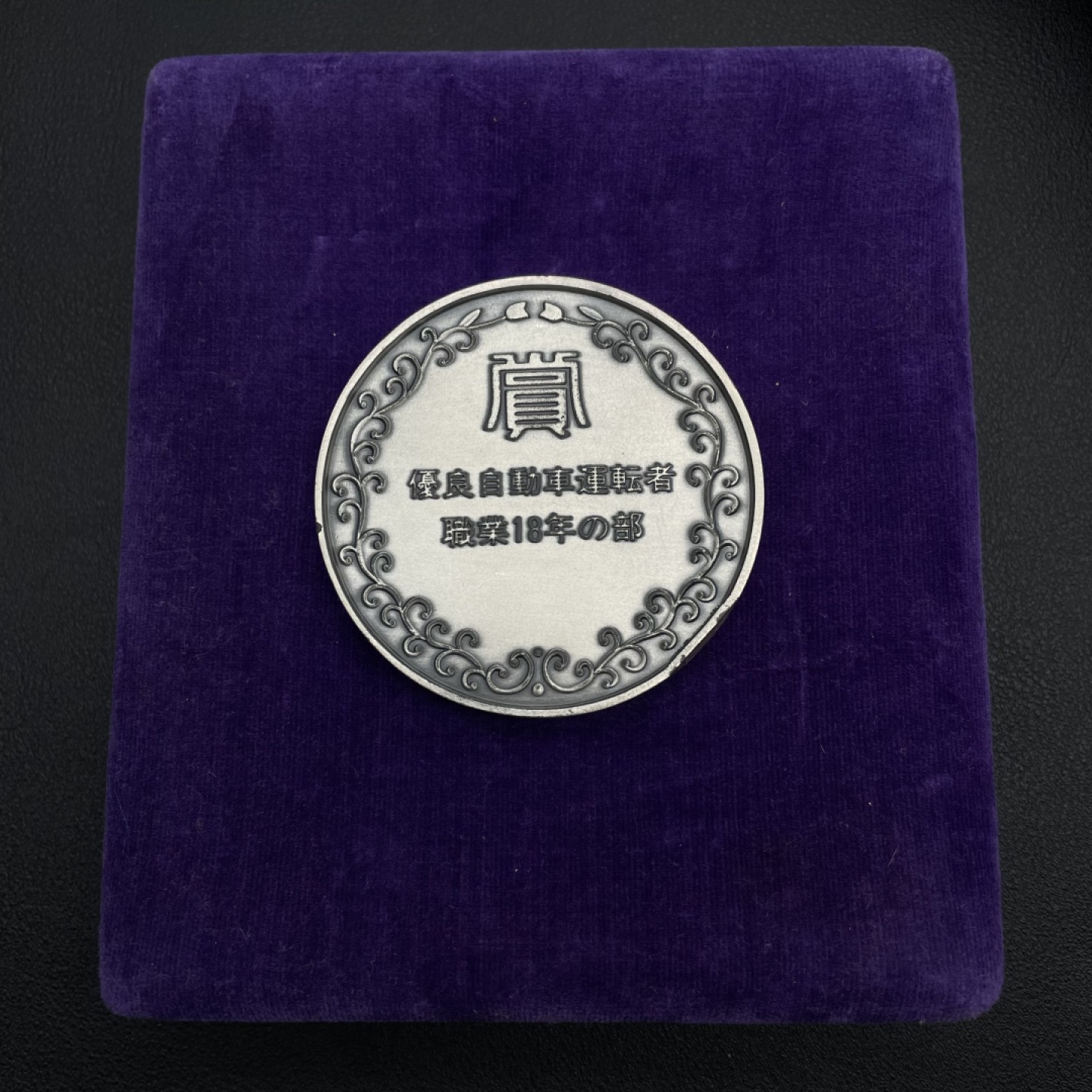 勋章奖章交易所9月10日群拍 警察自行车比赛奖章