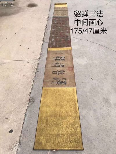 貂蝉书法长卷一幅 - 貂蝉书法长卷一幅
