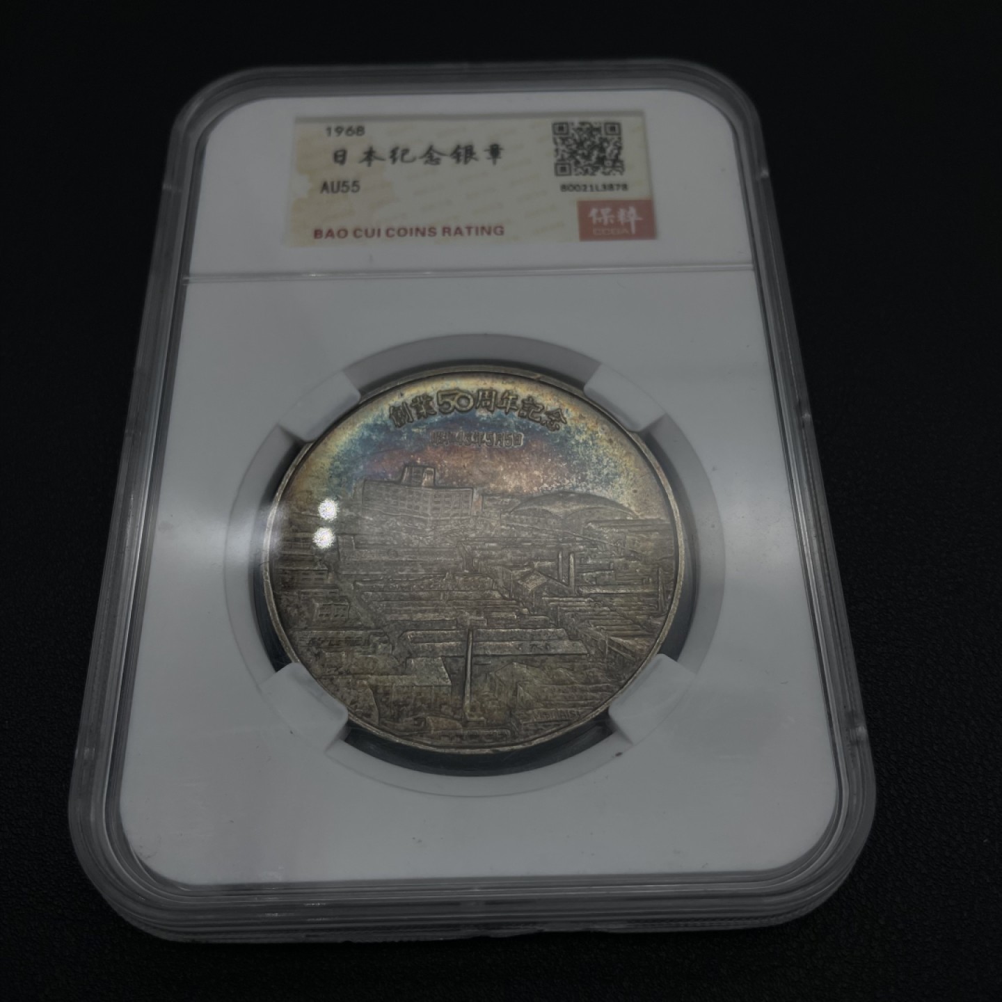 勋章奖章交易所9月10日群拍 松下电器创业50周年纪念章