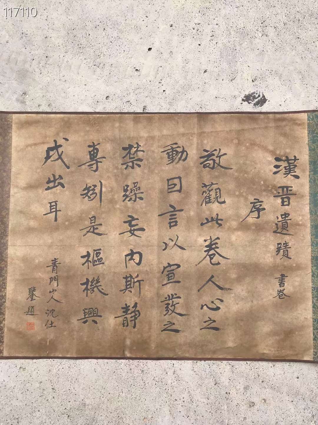 貂蝉书法长卷一幅