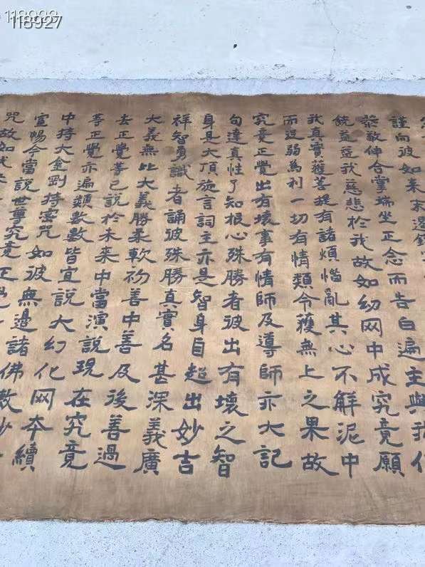 张怀瑾丝绢佛经