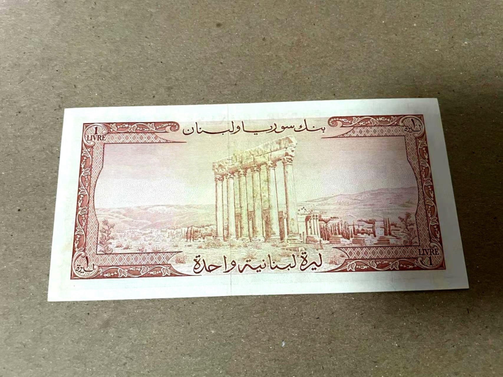 【Blue Auction】✨世界纸币精拍第222期 ——冠军舍那 黎巴嫩 1964年1里弗 UNC/UNC- 世界文化遗产 古迹精美 