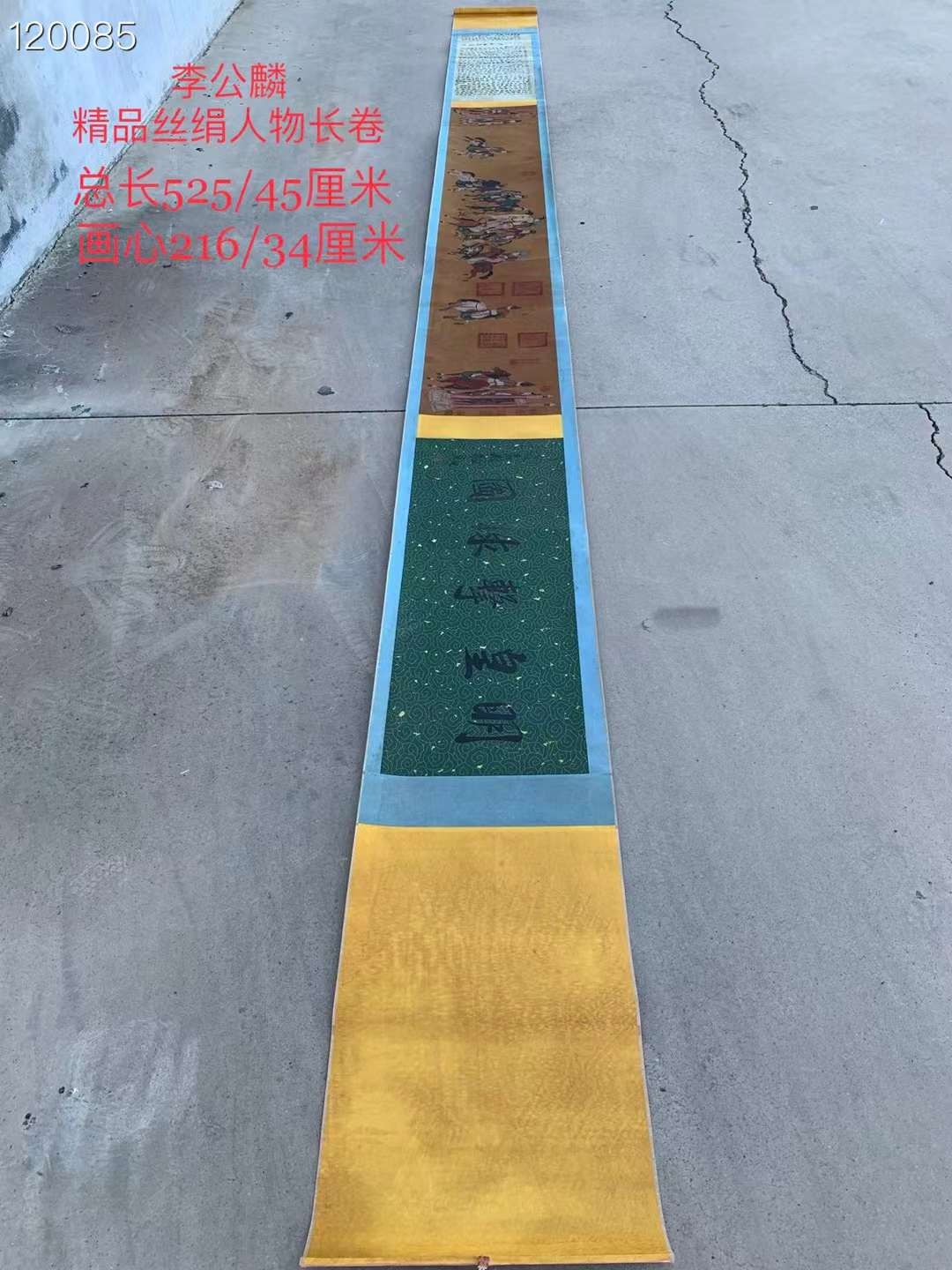李公麟精品丝绢人物长卷一幅