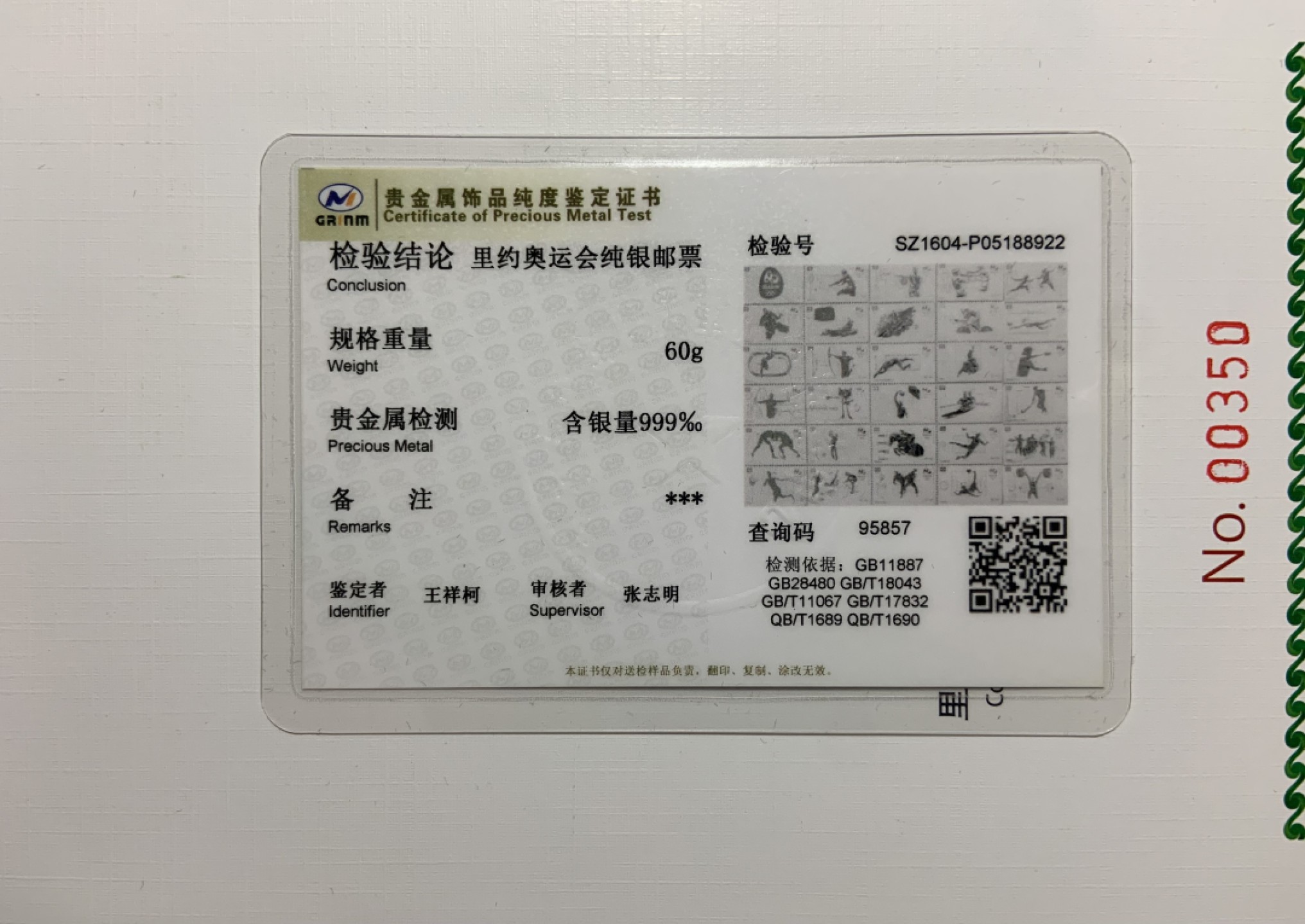 收藏联盟Quantum Auction 第189期中秋拍卖(已更新) 里约2016年奥运会邮票纪念币大全 全新 限量发行