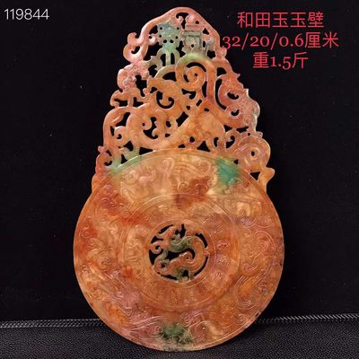 和田玉玉壁 - 和田玉玉壁