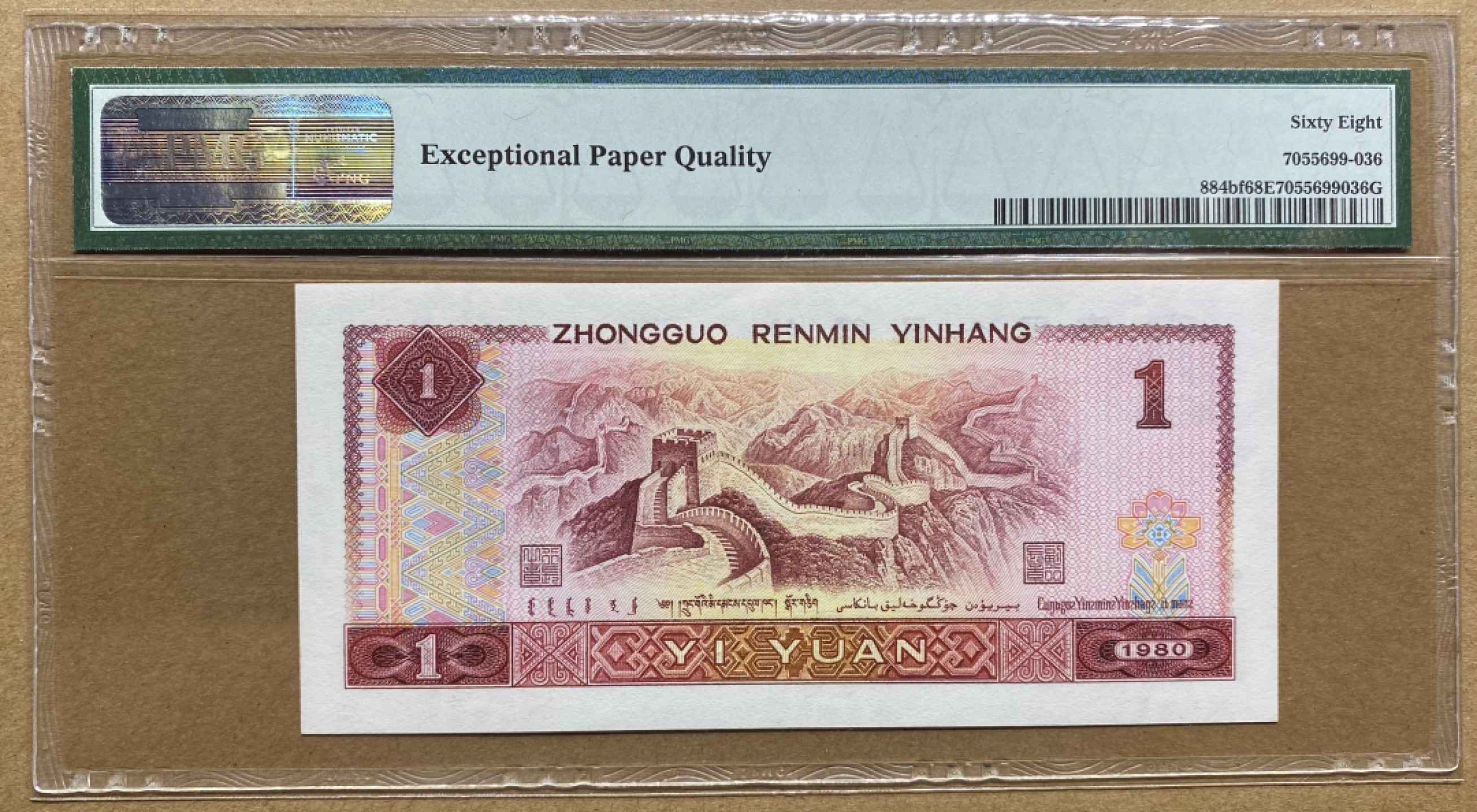 大黄蜂拍卖第67期 801金龙王JT11861636，68分