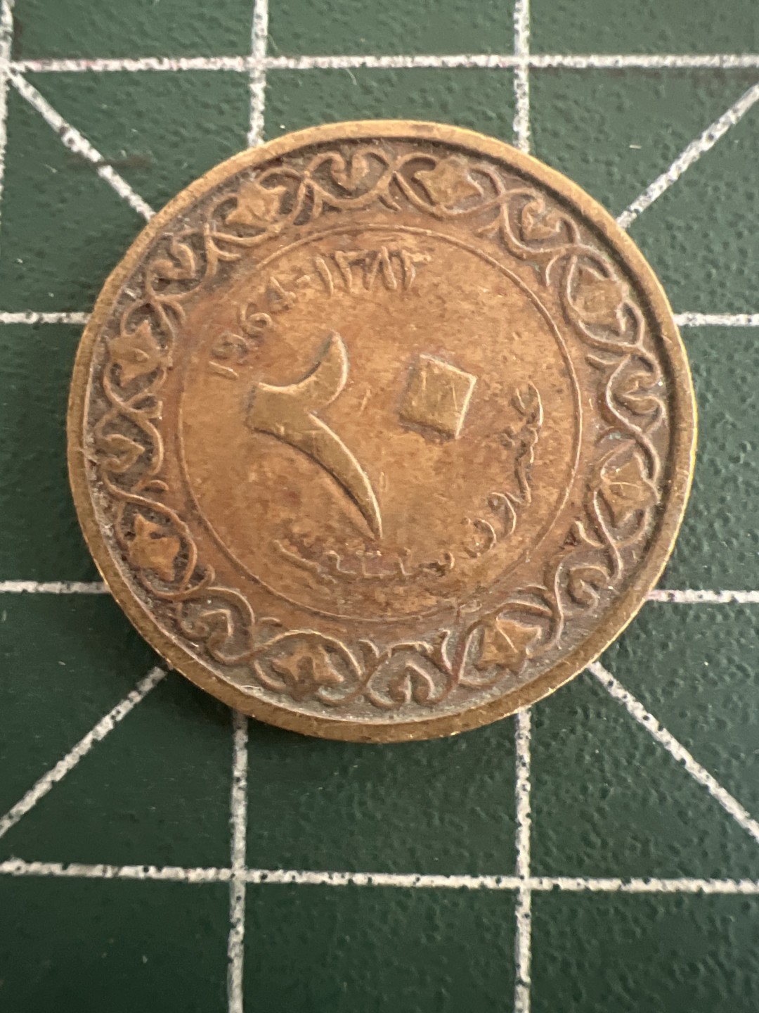 泡泡堂第九十五期  世界硬币专场（无押金，无佣金，捡漏，全场20包邮，偏远地区除外） 阿尔及利亚20分