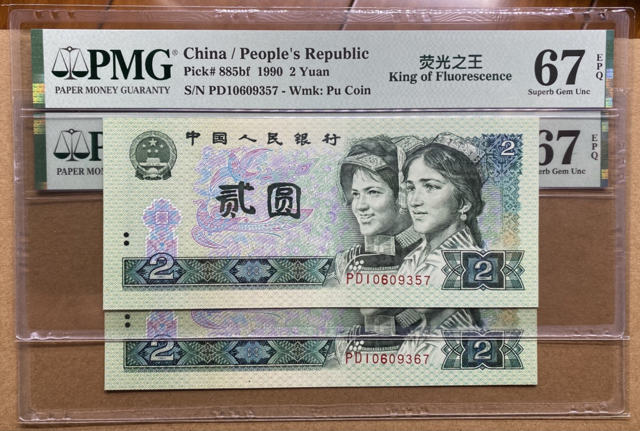 大黄蜂拍卖第67期 902绿幽灵PD10609357，367，67分2张