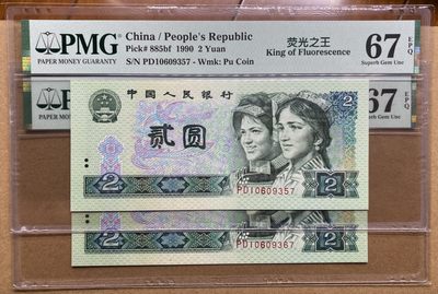 大黄蜂拍卖第67期 - 902绿幽灵PD10609357，367，67分2张