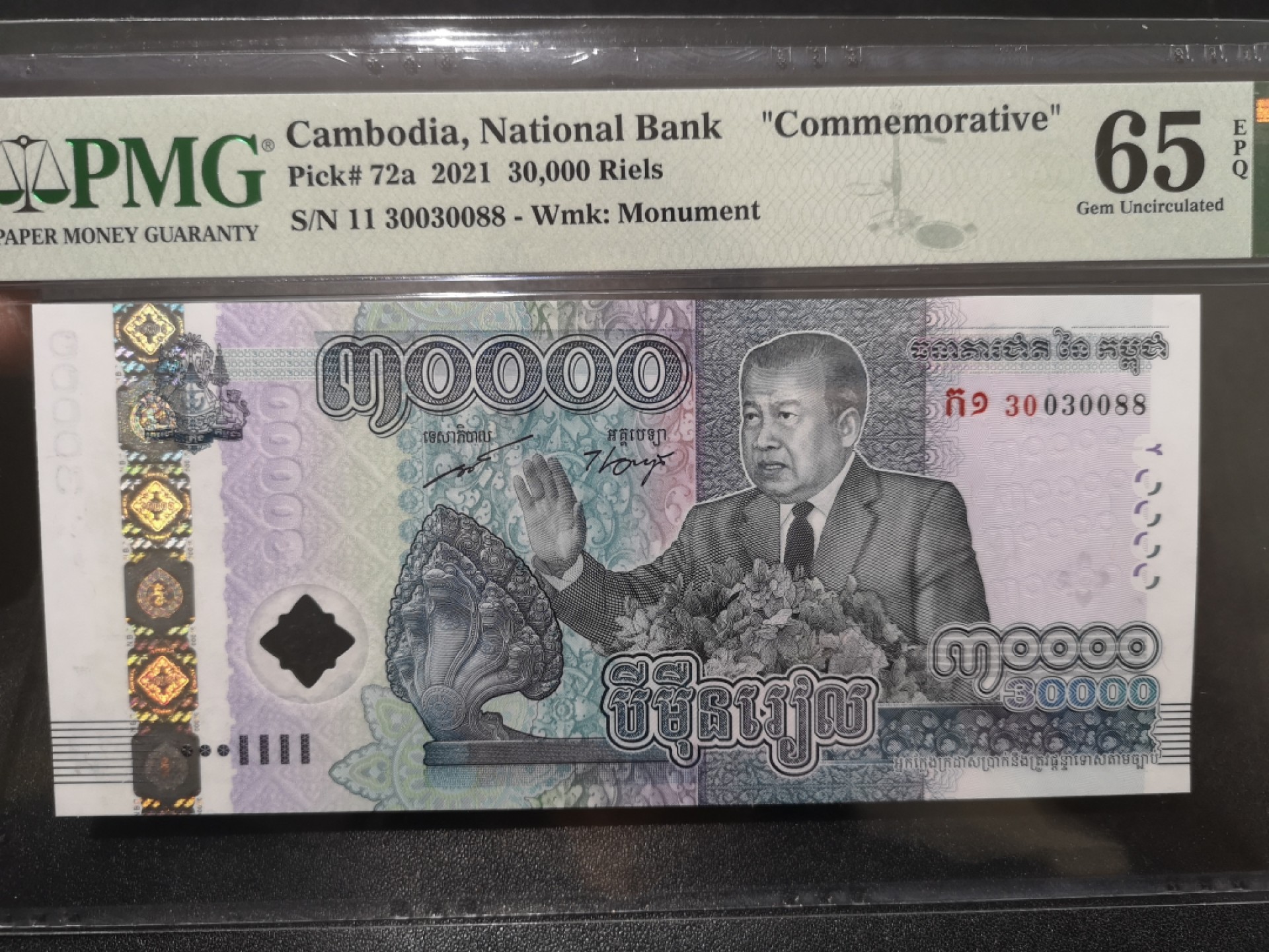 《外钞收藏家》第二百零一期 2021年柬埔寨3万里亚尔 PMG65 无47尾88