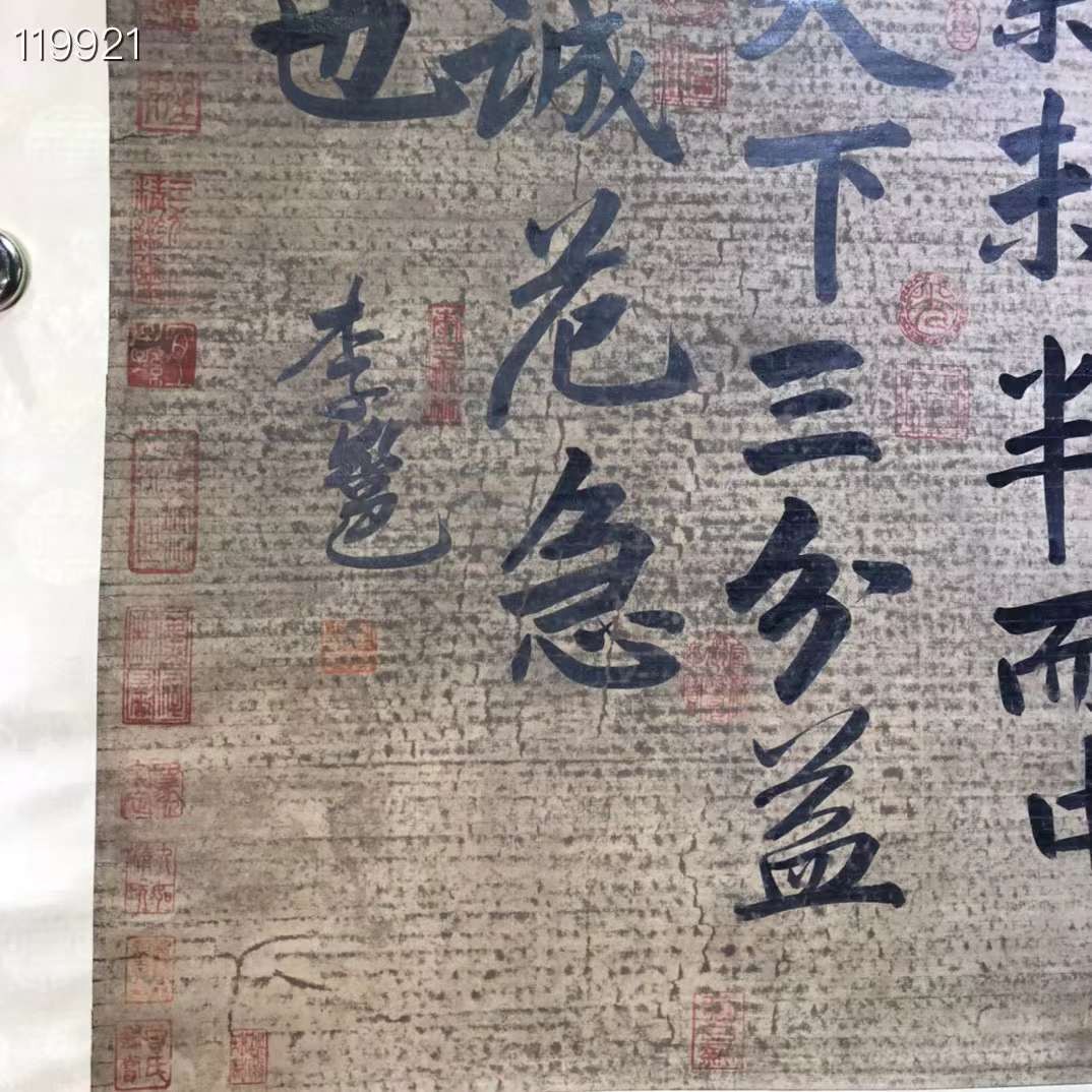 李邕精品书法一幅