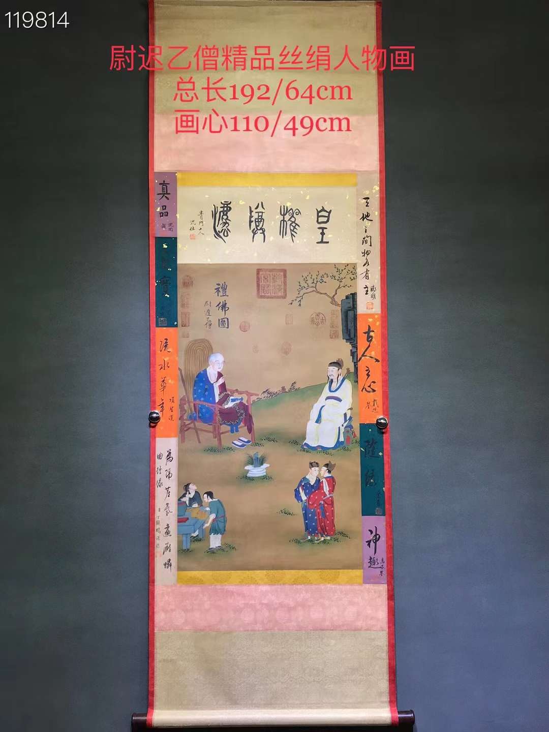 尉迟乙僧精品丝绢人物画一幅