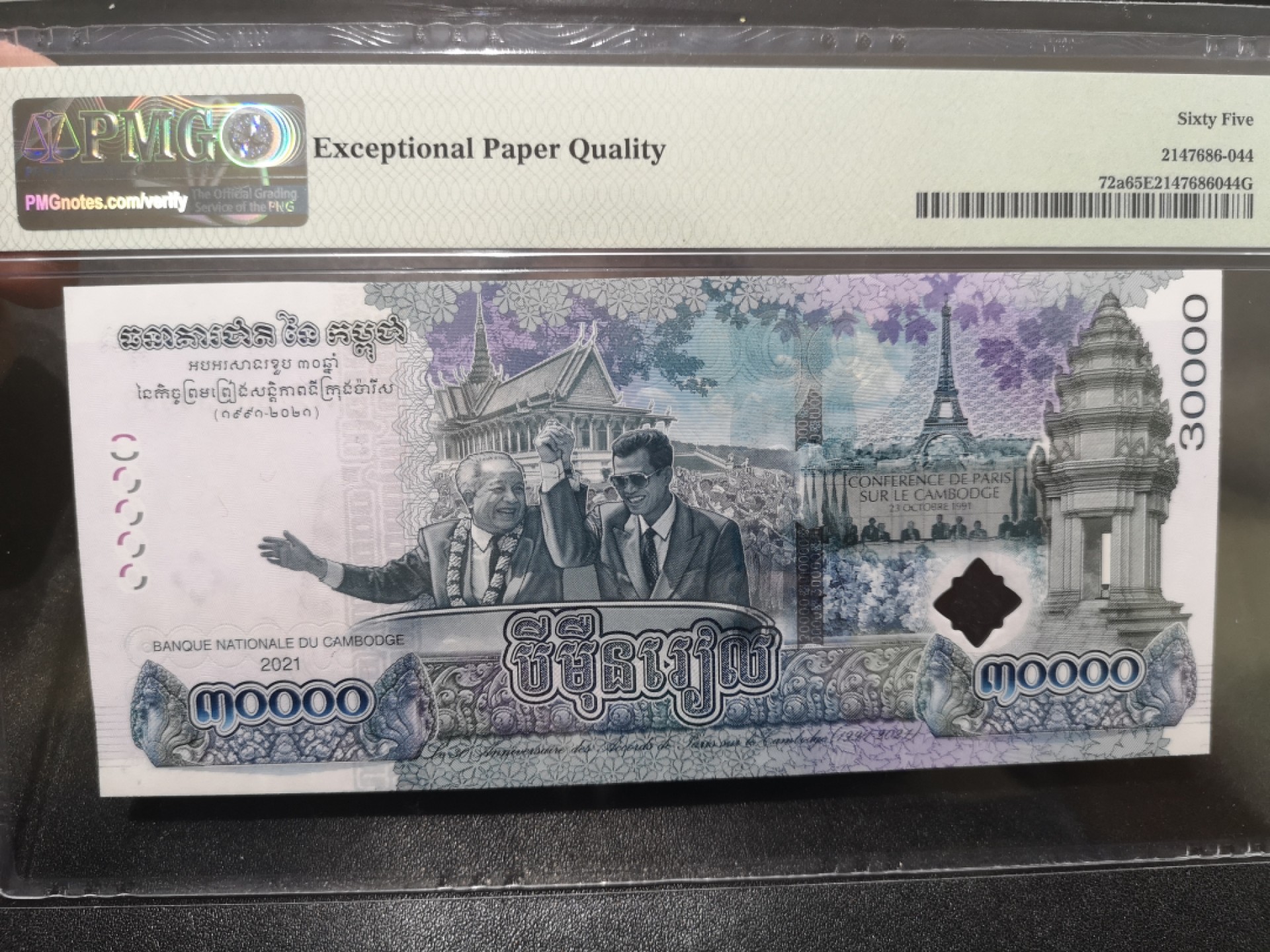 《外钞收藏家》第二百零一期 2021年柬埔寨3万里亚尔 PMG65 无47尾88