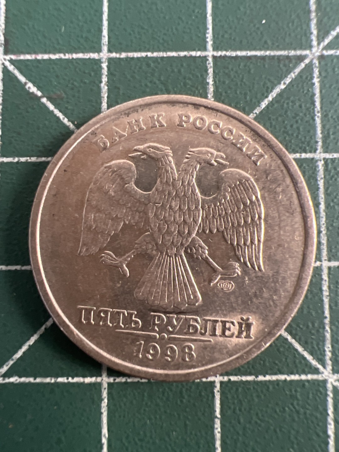 泡泡堂第九十三期  世界硬币纪念章邮票专场（无押金，无佣金，捡漏，全场20包邮，偏远地区除外） 俄罗斯五卢布